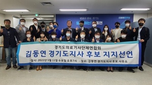 [NSP PHOTO]경기도의료기사단체협의회, 김동연 민주당 도지사 후보 지지선언
