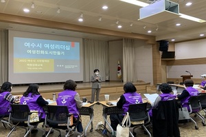 [NSP PHOTO]전남여성가족재단, 여수시 여성친화도시 시민참여단 역량강화 교육 실시