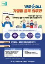 [NSP PHOTO]군포시, 6월 30일까지 군포愛머니 가맹점 집중등록기간