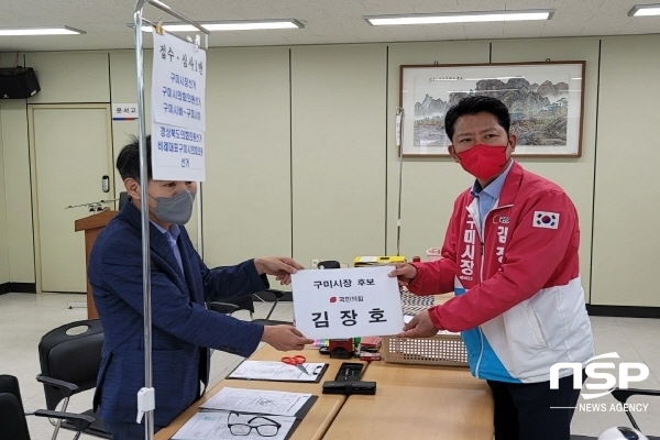 NSP통신-김장호 국민의힘 구미시장 예비후보가 오는 6월 1일 실시되는 제8회 전국동시지방선거 국민의힘 구미시장 선거 후보로 지난 13일 공식 등록했다. (김장호 구미시장후보 선거 사무실)