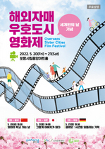 [NSP PHOTO]포항시, 중앙아트홀에서 해외자매우호도시 영화제 개최