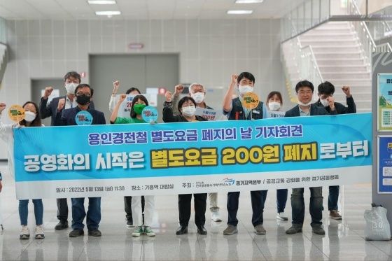 -용인경전철 별도요금 폐지의 날 기자회견 모습. (용인 경전철 지부)