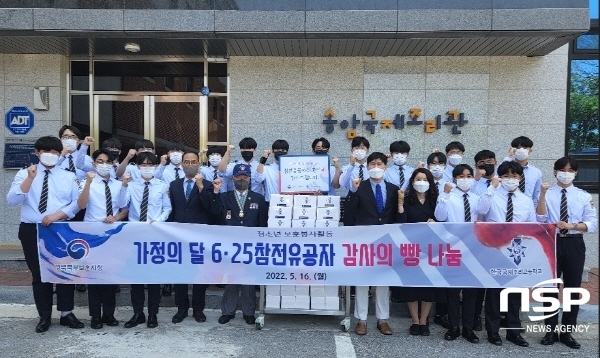 NSP통신-한국국제조리고등학교 학생들이 건강빵을 만들어 영주지역 6·25참전유공자 50분에게 전달했다. (경북북부보훈지청)