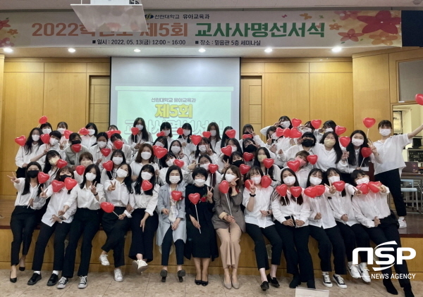 NSP통신-포항 선린대학교 유아교육과는 지난 13일 믿음관 5층 세미나실에서 유아교육과 3학년 재학생들이 예비 유아교육 전문교사로서의 각오를 다짐하는 제5회 교사 사명 선서식을 가졌다. (포항 선린대학교)