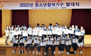 [NSP PHOTO]영천시, 2022년 청소년 참여기구 발대식 개최