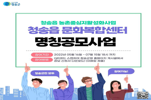 NSP통신-청송군농업기술센터는 지난 16일부터 오는 25일까지 8일간, 청송군 거주 귀농·귀촌인 또는 예비 귀농인을 대상으로 2022년도 귀농귀촌교육교육생을 모집한다. (청송군)