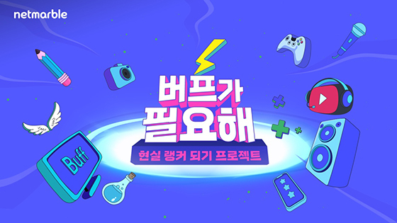 [NSP PHOTO]넷마블, 멘토링 프로그램 버프가 필요해 진행