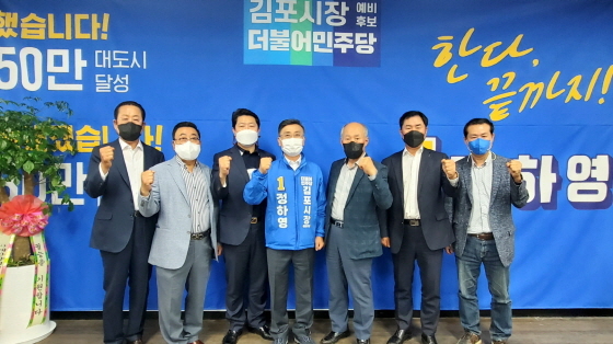 -17일 오후 정하영 민주당 김포시장 후보(가운데)와 김포상공회의소 임원진들이 정담회 후 기념촬영을 하고 있다. (정하영 캠프)