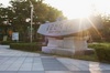 [NSP PHOTO]군산대, 일반재정지원대학 추가 선정...경쟁력 입증