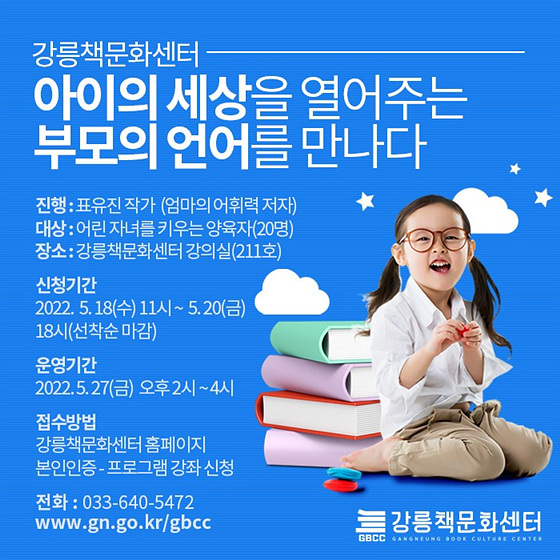 NSP통신-아이의 세상을 열어주는 부모의 언어를 만나다 특강교실 운영. (강릉시)