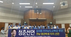 [NSP PHOTO]김대중 전남교육청 교육감 후보, 청년·대학생 300여 명 지지선언