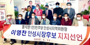 [NSP PHOTO]홍석완 전 민주당 안성지역위원장 등 50명, 국힘 이영찬 후보 지지선언