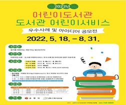 [NSP PHOTO]순천시, 어린이도서관·도서관 어린이서비스 우수사례 및 아이디어 공모전 개최