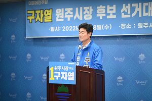 [NSP PHOTO]구자열 원주시장 후보 활력도시 원주 원팀 캠프 발족필승 다짐