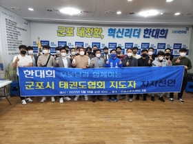 [NSP PHOTO]군포시 태권도협회 한대희 군포시장 후보 지지대열 합류