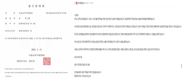 -공천효력정지 가처분 신청 접수증명원과 민주당원 입장문[사진=민주당원]