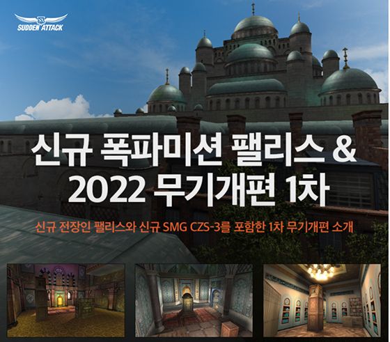 [NSP PHOTO]넥슨, 서든어택 신규 폭파미션 팰리스 추가