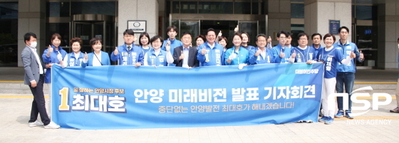 NSP통신-19일 오전 10시 30분 최대호 더불어민주당 안양시장 후보가 시청 본관 앞에서 강득구, 민병덕, 이재정 지역 국회의원과 시도의원 후보들이 함께하는 가운데 출정식 및 주요 민생공약을 발표했다. (김종식 기자)