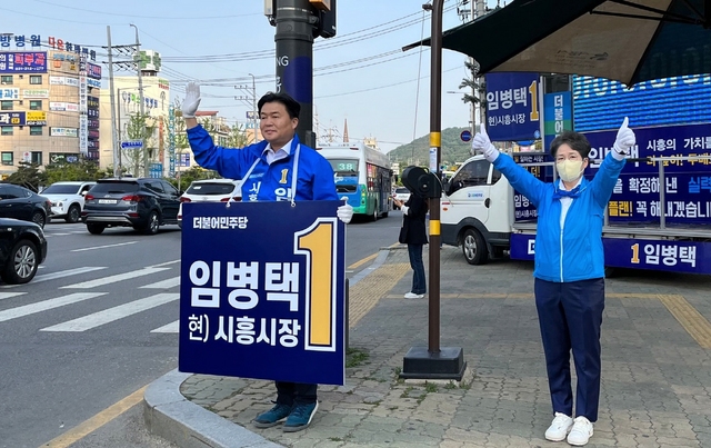 NSP통신-임병택 더불어민주당 시흥시장 후보가 손을 들어올리며 인사를 하고 있다. (임병택 선거캠프)