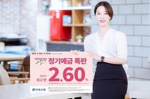 [NSP PHOTO]전북은행, 오월애 정기예금 특판 인기
