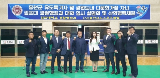 NSP통신-홍천군민스포츠센터 대강당에서 김포대학교 경찰행정과 교수일동과 홍천군 유도협회 관계자들이 군 유도특기자 및 강원도내 다문화가정 자녀 입학을 위한 입시설명회 및 산학협력 체결 기념촬영을 하고 있다. (김포대학교)