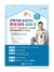 (NSP NEWS Image)화성시, ‘강형욱이 들려주는 반려가족이야기’ 명사특강 개최