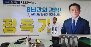 [NSP PHOTO]정옥기 여수시의원 후보, 여천동을 역사와 문화·예술의 중심으로