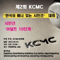 [NSP PHOTO]제2회 KCMC 한국의매너있는시민견 대회 개최