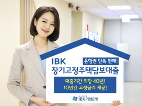 [NSP PHOTO]IBK기업은행, 40년 만기·10년 고정금리 IBK장기고정주택담보대출 판매