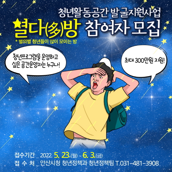 NSP통신-청년활동공간 발굴지원사업 별다방 참여자 모집 이미지. (안산시)