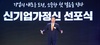 [NSP PHOTO]대한상의, 신기업가정신 선포식 개최