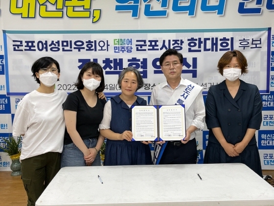 -한대희 군포시장 후보(오른쪽 두번째)와 군포여성민우회가 정책협약을 맺고 기념촬영을 하고 있다. (한대희 선거캠프)
