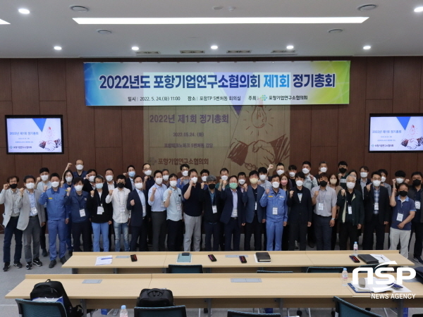 NSP통신-포항기업연구소협의회가 24일 포항테크노파크에서 2022년 제1회 정기총회를 개최했다. (포항테크노파크)