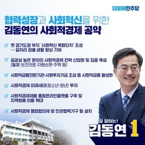 [NSP PHOTO]김동연, 사회적경제로 협력성장‧사회혁신 실현할 것