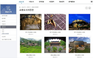 [NSP PHOTO]성남시, 해외 교류 도시 온라인 사진전 개최