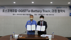 [NSP PHOTO]포스코케미칼, 대구경북과학기술원(DGIST)과 산학협력 MOU 체결