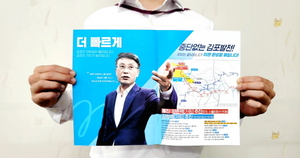 [NSP PHOTO]정하영 김포시장 후보 누가 지속적으로 김포 성장 발전시킬 적임자인지 살펴달라