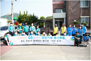 [NSP PHOTO]GS칼텍스, 여수공장 인근 마을 자원봉사 펼쳐