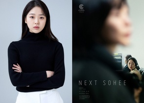 [NSP NEWS Image]김시은 영화 다음 소희 주연 꿰차배두나와 호흡