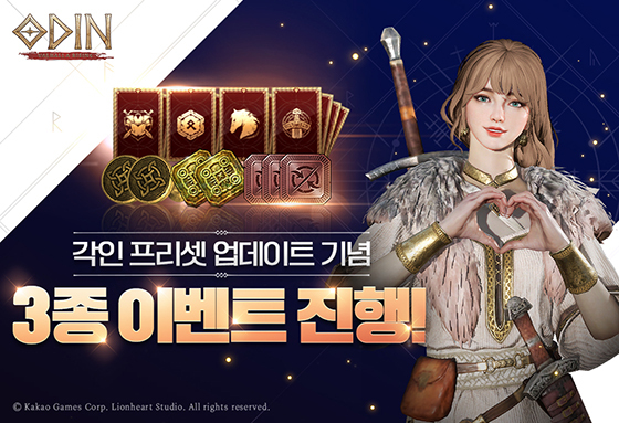 [NSP PHOTO]카카오게임즈, 오딘 각인 프리셋 추가