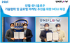 [NSP PHOTO]유니플로우, 인텔과 프로젝트CA 기술 협력 및 글로벌 공동 마케팅 MOU 체결