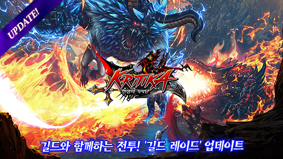 [NSP PHOTO]컴투스홀딩스, 크리티카 신규 모드 길드 레이드 오픈