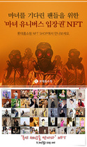 [NSP PHOTO]롯데홈쇼핑 NFT SHOP서 루시와 영화 마녀2 NFT 한정 판매