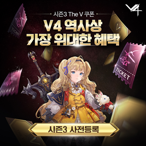 [NSP PHOTO]V4, 전쟁의 시대 시즌3 사전등록 이벤트 실시