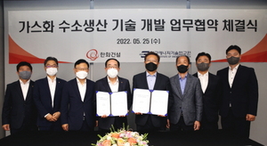 [NSP PHOTO]한화건설, 한국에너지기술연구원과 가스화 수소 생산 개발 업무협약 체결