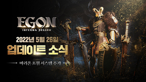 [NSP PHOTO]아이톡시, MMORPG 에곤 마리온 스페셜 업데이트