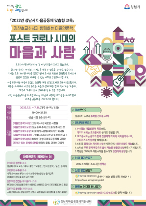NSP통신-마을공동체 공개 특강-마을인문학 포스터. (성남시)