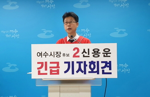 [NSP PHOTO]국힘 신용운 여수시장 후보, 정기명 후보측 여론조작팀 운영 주장 논란