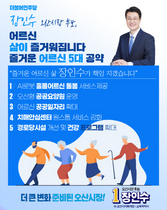 [NSP PHOTO]장인수 오산시장 후보, 어르신 장수 기원 5대 공약 발표