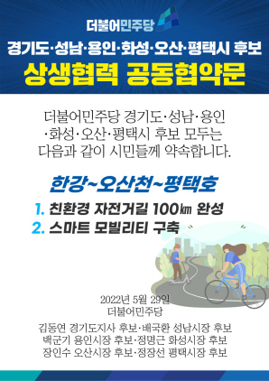 -상생협력 공동협약문. (장인수선거사무소)